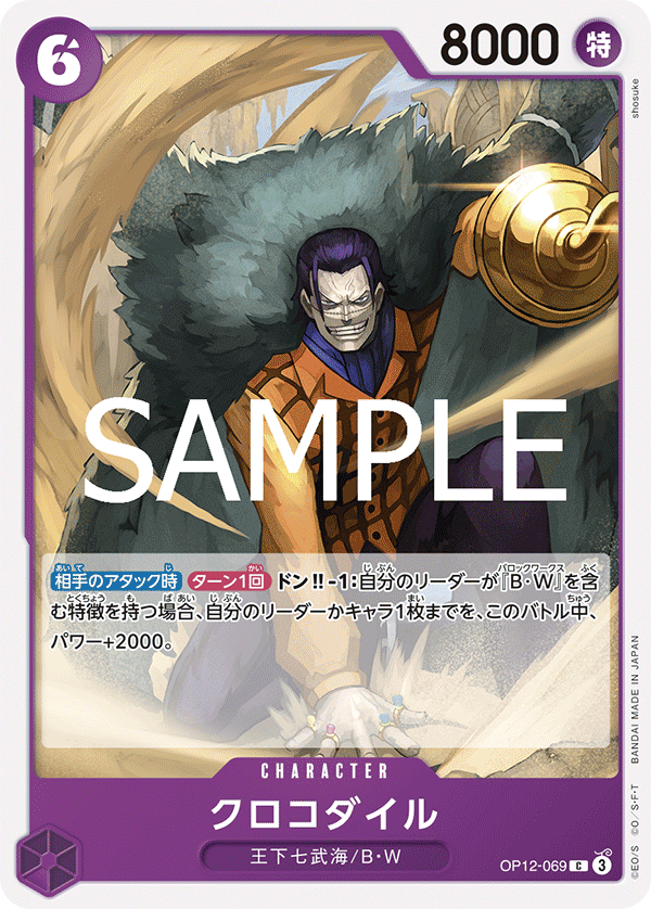 OP12-069 C Crocodile